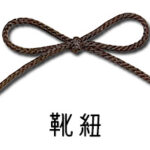 4・焦茶