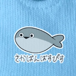 グラフィックウェア<br>【サカバンバスピス】230701