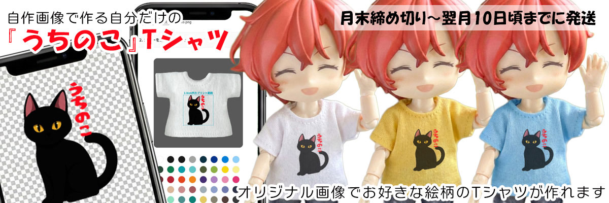 新作うちのこTシャツ