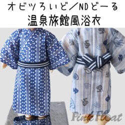 温泉旅館風浴衣