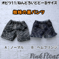 ショートパンツ<br>【蜘蛛の巣】